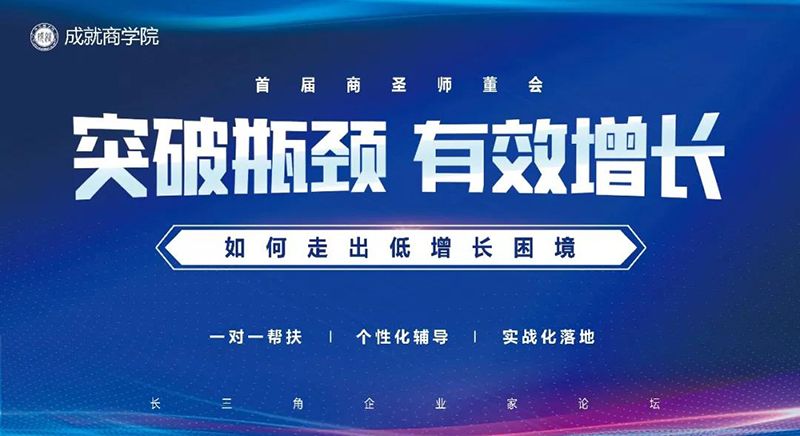 突破瓶頸，有效增長——如何走出低增長困境
