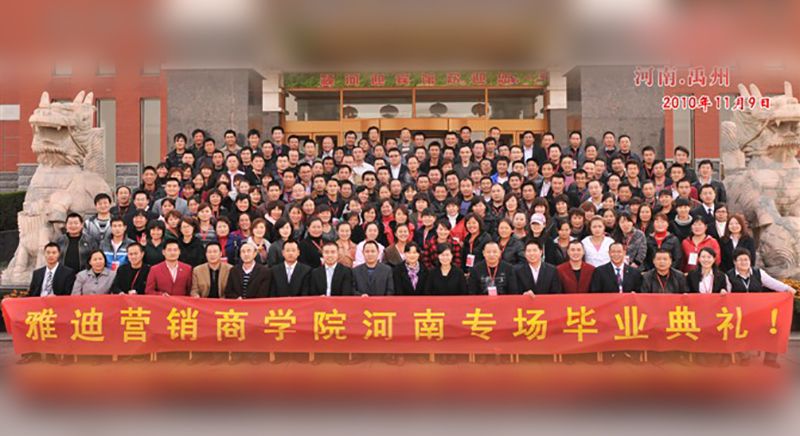 雅迪營銷商學(xué)院河南專場畢業(yè)典禮！